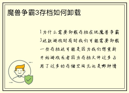 魔兽争霸3存档如何卸载