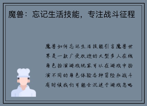 魔兽：忘记生活技能，专注战斗征程