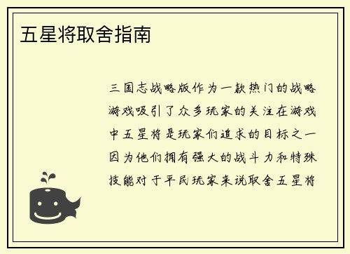 五星将取舍指南